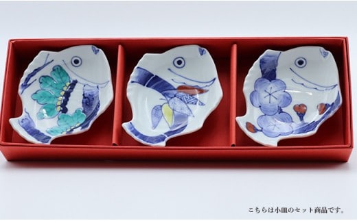 有田焼 招福鯛メデタイシリーズ松竹梅小皿3枚セット 【梶謙製磁社】皿 食器 うつわ 器 ギフト 贈り物 30000円 3万円 A30-677