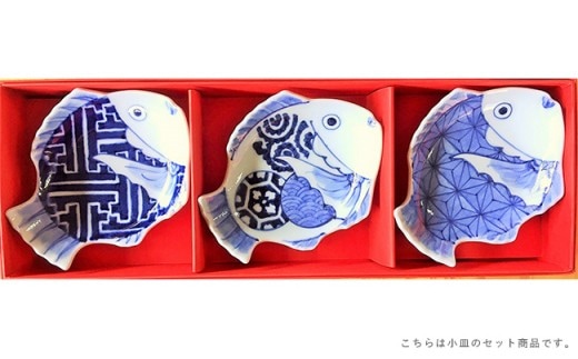 有田焼 招福鯛クラシック小皿3枚セット 【梶謙製磁社 】 皿 食器 うつわ 器 ギフト 贈り物 30000円 3万円 A30-678