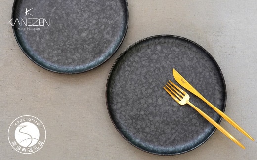 金善製陶所 210カット プレート 黒サビ絞りマット 2枚 有田焼 食器 器 うつわ プレート 30000円 3万円 A30-728