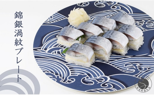 有田焼 盛り付けたくなる大皿！錦銀渦紋 (うずもん) 30cm プレート皿 有田焼 幸楽窯 食器 うつわ 器 パーティー 大皿 おもてなし 大皿 A50-227