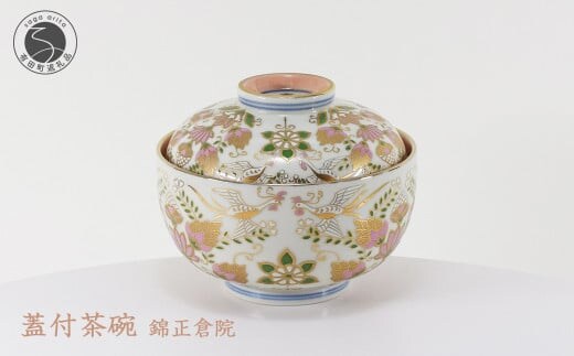 美しいロングセラー文様！ 眼福口福な食卓を演出！ 錦正倉院小蓋物 有田焼 幸楽窯 食器 うつわ 器 ちゃわん 茶碗 A35-261
