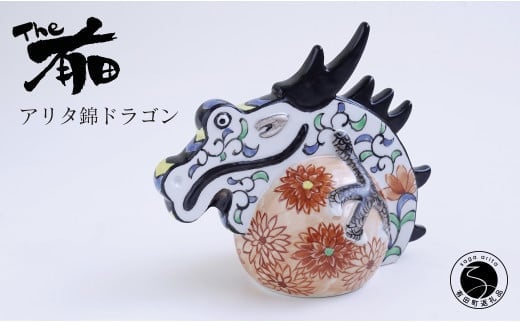 あかね工房 有田焼 アリタ錦ドラゴン 花毬 辰年 干支 新春 正月 縁起物 The有田 A70-146