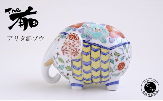 あかね工房 有田焼 アリタ錦ゾウ 伝統文様 置物 手描き プレゼント ギフト The有田 A90-32