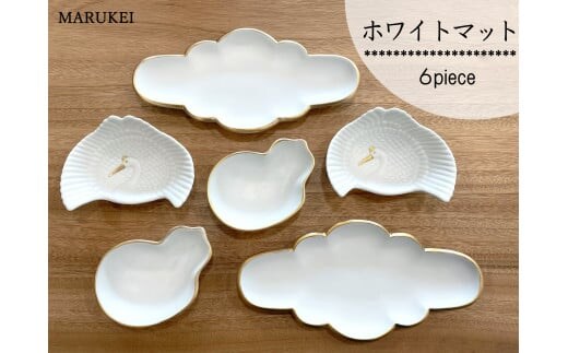 有田焼 ホワイトマット 6点セット【丸兄商社】食器 器 うつわ 陶磁器 食器セット セット 皿 小皿 小付 前菜皿 取皿 鶴 瓢 縁起物 華やか 上品 お祝い お正月 ハレの日 マットホワイト ゴールド シンプル A60-112