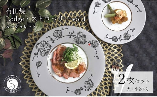 有田焼 Lodge・ストロベリー/ルージュレッド vol.1・組皿 ( 大・小 各1枚のセット ) レンジ可 モダン モノトーン シルバー プラチナ よう楽庵・たかす A70-150
