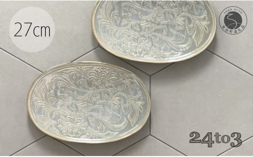 有田焼 ハクア 花唐草彫 オーバルプレート27cm 2枚セット 化粧箱入 24to3【西富陶磁器】食器 器 うつわ 皿 楕円皿 メイン皿 パスタ皿 プレート ワンプレート アンティーク調 5万円 A50-281