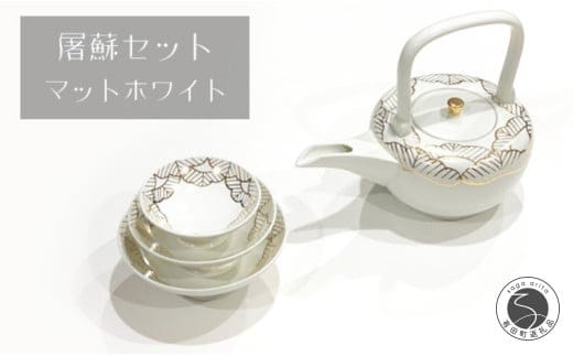 『12/22までの決済完了で年内発送』有田焼 田清窯 屠蘇器セット 白金松 24to3 西富陶磁器 A80-42