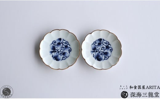 古染唐草 3.5寸皿 / 2枚 セット 深海三龍堂 有田焼 和食器 和風 小皿 豆皿 手塩皿 菊割 染付 青 ブルー A18-195 
