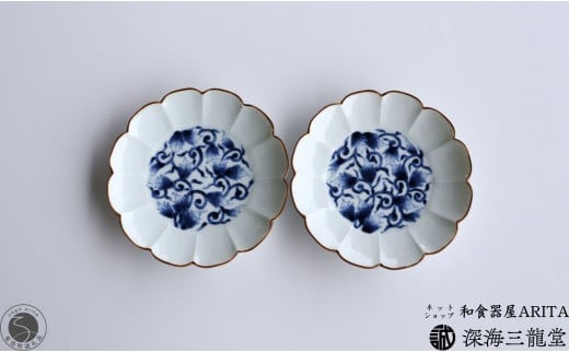 古染唐草 5寸皿 / 2枚 セット 深海三龍堂 有田焼 和食器 和風 取り皿 菓子皿 小皿 菊割 染付 青 ブルー 30000円 3万円 A30-738