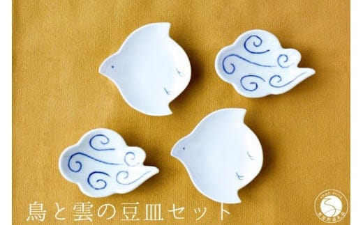 有田焼 鳥と雲の豆皿 4枚組セット 山忠 染付 シンプル おしゃれ かわいい 和食器 食器 うつわ 白 30000円 3万円 A30-681