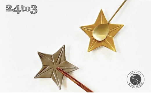 有田焼 スター 箸置き 金銀 2枚 セット 豆皿 24to3 西富陶磁器 スプーンレスト 豆皿 薬味皿 A22-46