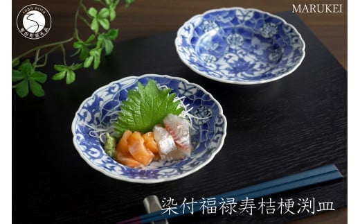 有田焼 染付福禄寿 桔梗渕皿 2枚セット【丸兄商社】食器 器 うつわ 陶磁器 和食器 皿 小皿 取皿 2枚 セット ペア 縁起物 手描き 染付 ブルー 電子レンジ対応 A45-359