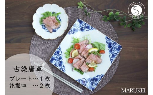 有田焼 古染唐草 正角プレート ・ 花型皿 3点セット【丸兄商社】食器 器 うつわ 陶磁器 和食器 食器セット セット 3枚 皿 小皿 取皿 角皿 盛皿 メイン皿 プレート ワンプレート 染付 ブルーホワイト 上品 A45-361