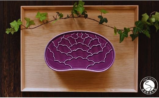 有田焼 紫釉 繭型蓋物【ARITAYAKI-STORE】食器 うつわ ハレの日 めでたい おもてなし おせち 高級食器 ハンドメイド A24-146