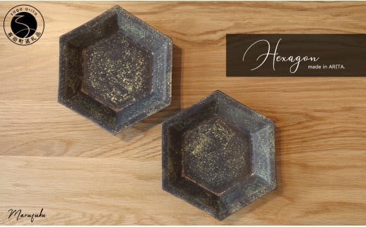 【まるふくオリジナル】有田焼 Hexagon ブロンズ雲金２個セット まるふく 食器 うつわ 取り皿 六角皿 和食器 35000円 3.5万円 A35-486