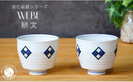 有田焼 WEBE～絣文(かすりもん)～ゆのみ2個セット 匠 Takumi 強化磁器 割れにくい スタイリッシュ ギフト プレゼント 湯呑 ゆのみ 2個 セット A16-11