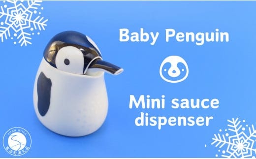 NEW!! ベビーペンギンの醤油差し 有田焼 幸楽窯 器 食器 可愛い かわいい ギフト プレゼント 醤油差し しょうゆ A22-47