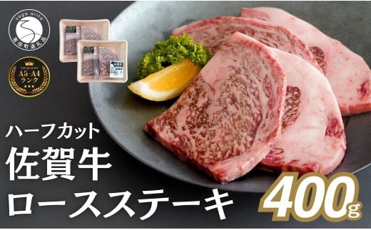 佐賀牛ロースステーキ 400g(4枚入) 肉 佐賀牛 牛肉 おすすめ ギフト 贈答 黒毛和牛 ランキング ロース肉 N35-17