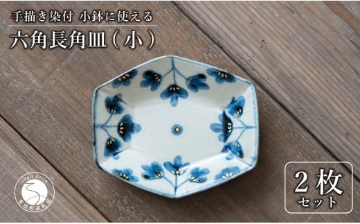 【陶芸作家の手描き染付】有田焼 金彩草花紋 10cm 長角皿 (小) 2枚セット 小鉢としても◎【喜鶴製陶】小皿 小鉢 小付 豆皿 食器 皿 A24-103