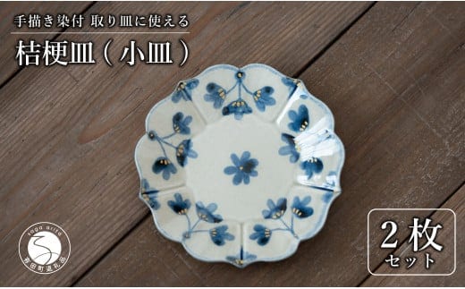 【花の形が人気のお皿】有田焼 陶芸作家の手描き 16cm 小皿 2枚セット 金彩草花紋【喜鶴製陶】小皿 食器 皿 取り皿 ケーキ皿 桔梗皿 A29-6