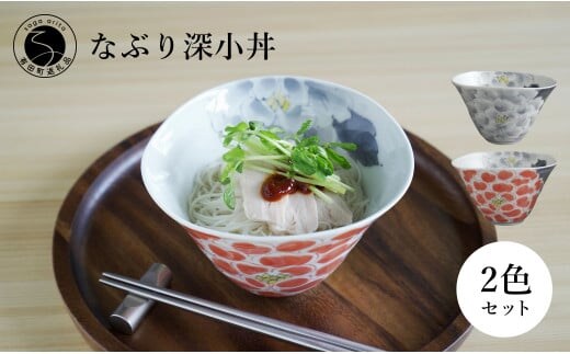 有田焼 食洗機対応 なぶり深小丼 薄墨牡丹 薄墨朱牡丹 2個セット【泰山】器 食器 ボウル 丼ぶり 鉢 深めの丼ぶり 小さめ丼ぶり 豪華 丼ぶり 海鮮丼の丼ぶりにも A40-321