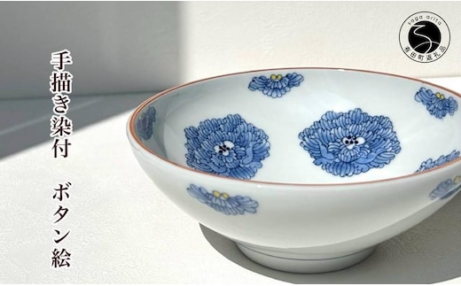有田焼 手描きボタン柄 中鉢 【起山窯】食器 器 うつわ 鉢 呉須 染付 A24-107