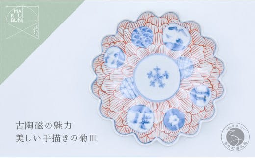 有田焼 文青 丸紋花弁紋 菊形6.5寸皿 18cm【まるぶんオリジナル】食器 器 うつわ 磁器 和食器 皿 プレート 取皿 中皿 フルーツ皿 菊皿 初期伊万里 赤絵 お正月 ハレの日 手描き 食洗機対応 30000円 3万円 A30-822