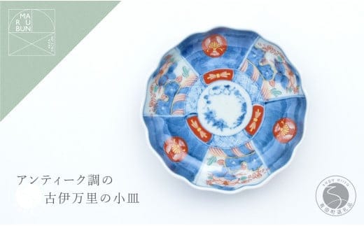 有田焼 色絵丸紋草花割 4寸皿 11.5cm【まるぶんオリジナル】食器 器 うつわ 磁器 皿 小皿 豆皿 プレート 取皿 菓子皿 ハレの日 お正月 手描き 電子レンジ対応 食洗機対応 A15-377