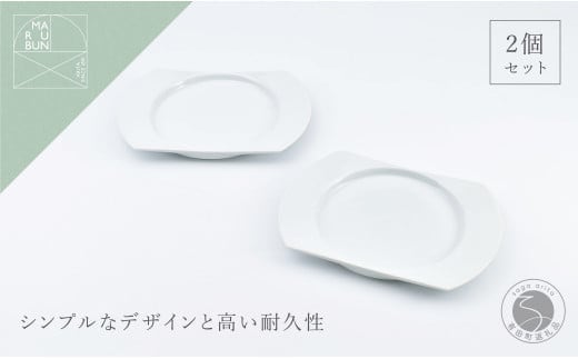 有田焼 ZEPHYR カッティングリムプレートS 2枚セット【まるぶんオリジナル】食器 器 うつわ 磁器 皿 プレート リムプレート デザート皿 ゼフィール シンプル ホワイト 食洗機対応 35000円 3.5万円 A35-636
