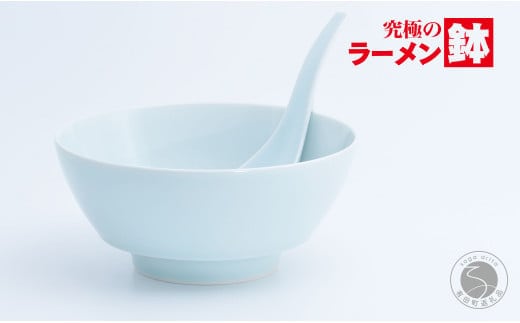 有田焼 究極のラーメン鉢 青白磁 レンゲ付【まるぶん】食器 器 うつわ 磁器 陶磁器 麺鉢 ラーメン鉢 丼 丼ぶり どんぶり シンプル おしゃれ ブルー 水色 電子レンジ対応 食洗機対応 A22-72