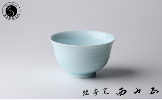 有田焼 青磁彫飯碗【佳秀窯 西山正作 】器 うつわ お茶碗 おちゃわん 伝統工芸 陶芸作家 ろくろ A50-247