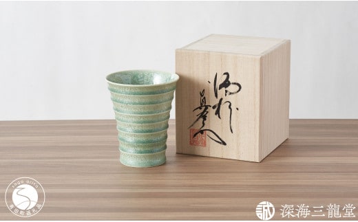 有田焼 鶯玉フリーカップ（段付杯）桐箱入 / 真右エ門窯【深海三龍堂】ビアグラス ビールコップ 焼酎グラス 焼酎コップ 晩酌 酒器 A24-132