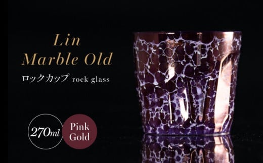 【世界でグランプリ受賞】有田焼 大理石のような質感 ロックカップ 麟 Lin Marble Old Pink Gold 1個【金照堂】ロックグラス ウイスキーグラス 焼酎グラス 酒器 ピンクゴールド ピンク 紫 ギフト A45-371