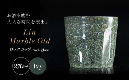【世界でグランプリ受賞】有田焼 大理石のような質感 ロックカップ 麟 Lin Marble Old Ivy 1個【金照堂】ロックグラス ウイスキーグラス 焼酎グラス 酒器 アイビー グリーン 緑 ギフト A45-375