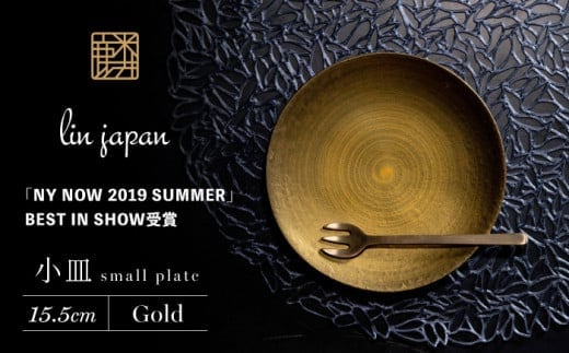 【煌めきの一枚が特別を演出】有田焼 麟 Lin 15.5cm 小皿 2枚セット (Gold)【金照堂】プレート 小皿 食器 ハレの日 おもてなし 有田焼 ディナー 金色 ゴールド A27-13