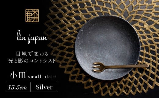 【煌めきの一枚が特別を演出】有田焼 麟 Lin 15.5cm 小皿 2枚セット (Silver)【金照堂】プレート 小皿 食器 ハレの日 おもてなし 有田焼 ディナー 銀色 シルバー A27-14