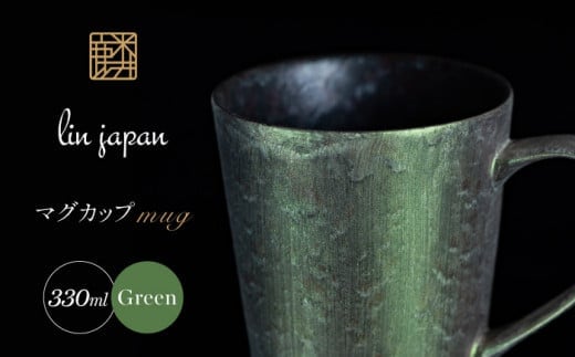 【NYが認めた煌めくマグ】有田焼 麟 Lin マグカップ 1個 (Green) 化粧箱入り パールの光が美しい高級感あるカップ【金照堂】マグカップ おしゃれ 人気 磁器 緑色 グリーン A27-1