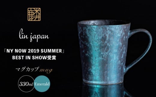 【NYが認めた煌めくマグ】有田焼 麟 Lin マグカップ 1個 (Emerald) 化粧箱入り パールの光が美しい高級感あるカップ【金照堂】マグカップ おしゃれ 人気 磁器 青色 水色 エメラルド A27-4