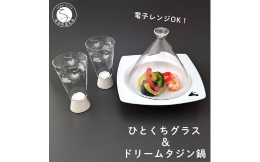 ひとくちグラス（ホワイト ）＆ドリーム タジン鍋（ホワイトうさぎ）【東洋セラミックス】有田焼 クリスマス パーティ 耐熱 A18-226