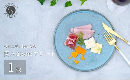 有田焼 貫入23cmプレート【梶原大敬 茂正工房】食器 うつわ 器 皿 青磁 食器 作家 35000円 3.5万円 A35-502