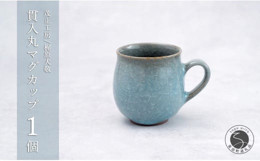 有田焼 貫入丸マグカップ【梶原大敬 茂正工房】器 うつわ 食器 マグカップ マグ カップ コップ コーヒーマグ 青磁 貫入 青 作家 手作り 手仕事 ろくろ シンプル 電子レンジ対応 30000円 3万円 A30-785