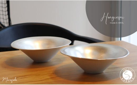 有田焼 本銀彩反なぶり鉢 2個セット【まるふく】多様鉢 ボール ボウル モダン おしゃれ ホテルライク シンプル ギフト A40-397