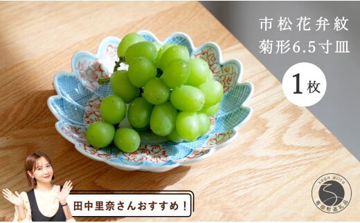 【田中里奈さんおすすめ！】有田焼 文青 市松花弁紋 菊形6.5寸皿【まるぶんオリジナル】食器 器 うつわ おしゃれ 華やか 3.5万円 35000円 A35-388