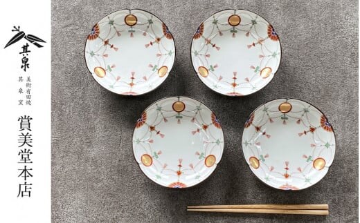 有田焼 其泉 赤玉瓔珞文 銘々皿 15cm 4枚【賞美堂本店】器 うつわ 食器 4枚 セット 皿 取皿 お祝い 縁起物 贈答 ギフト 食洗機対応 A60-97