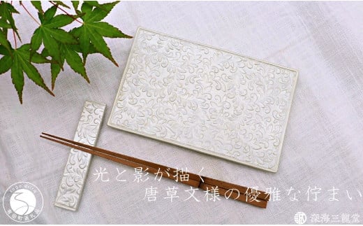 有田焼 白銀彩唐草彫長角銘々皿＋カトラリーレスト【深海三龍堂】 和食器 角皿 菓子皿 小皿 取り皿 プレート スクエア シルバー 箸置き A22-59
