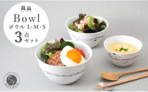 有田焼 掛釉ボウル ピンク 3サイズセット【貝山窯】食器 器 うつわ 丼 取り鉢 汁碗 ラーメン鉢 スープ碗 サラダボウル 個性 モダン シック 35000円 3.5万円 A35-602