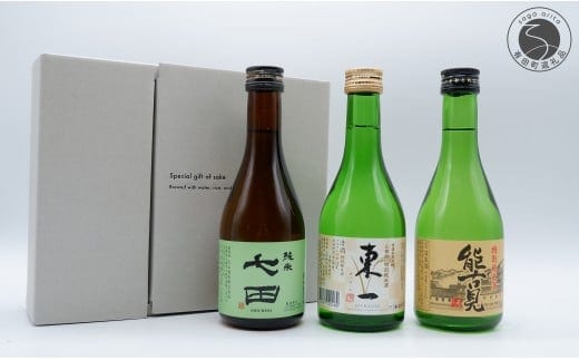 《The SAGA 認定酒》 清酒 佐賀の蔵元 のみ比べ 七田 / 東一 / 能古見 300ml×3本 セット【佐嘉蔵屋】受賞 日本酒 酒 飲み比べ 佐賀 The SAGA 認定酒 S10-36
