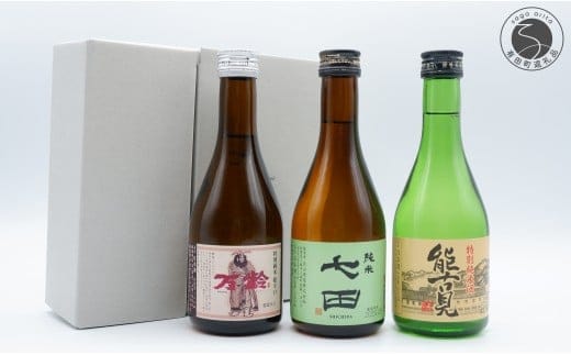 《The SAGA 認定酒》 清酒 佐賀の蔵元 のみ比べ 七田 / 万齢 / 能古見 300ml×3本セット【佐嘉蔵屋】受賞 日本酒 酒 飲み比べ 佐賀 The SAGA 認定酒 S11-10
