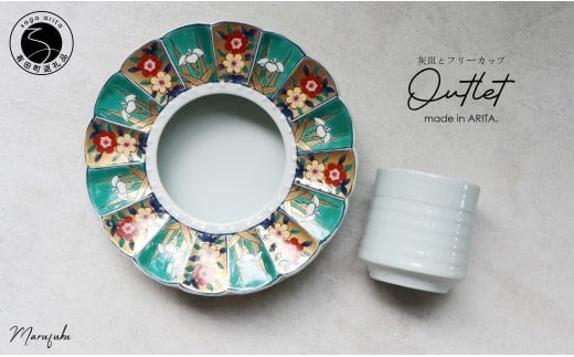 【アウトレット】有田焼 蓋付灰皿＋青白磁フリーカップ 2点 セット【まるふく】食器 うつわ 器 インテリア 訳あり A12-233