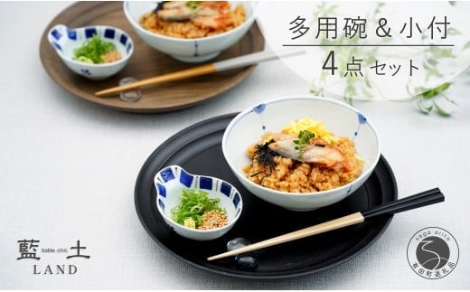有田焼 皓洋窯 おてがる 多用碗＆小付 4点 セット【藍土】食器 器 うつわ 小鉢 ボウル 多用碗 取鉢 小付 薬味入 ペアセット 食器 セット 35000円 A35-330